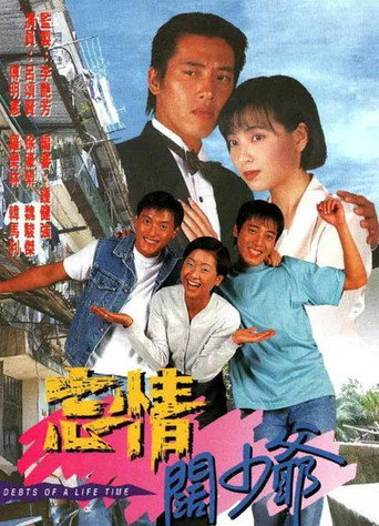 忘情阔少爷海报