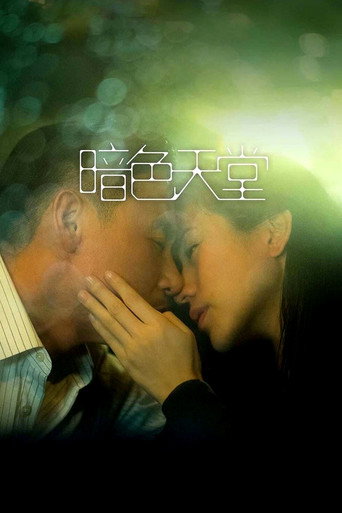 暗色天堂海报