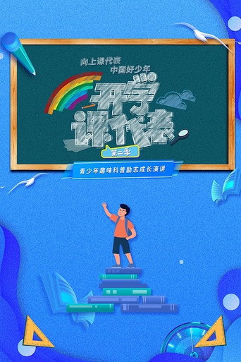 开学课代表 第 2 季海报
