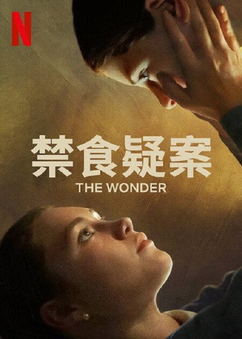 禁食疑案海报