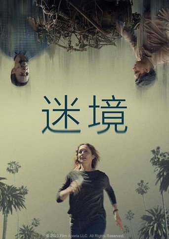 悖论海报