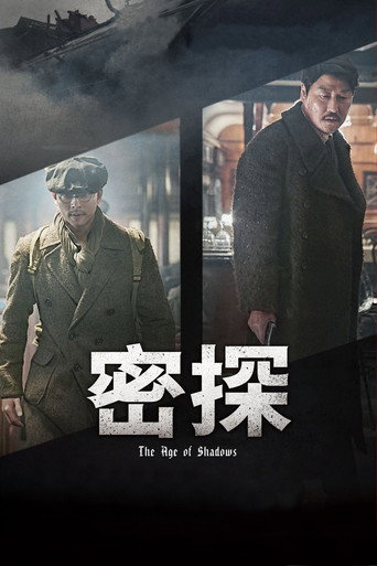 密探海报