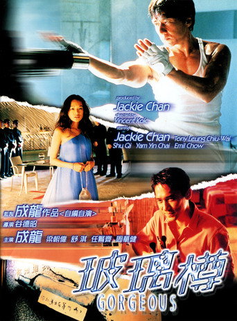 玻璃樽海报