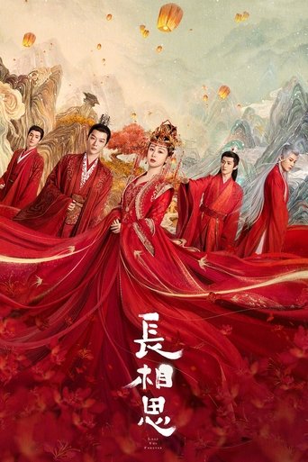 长相思海报
