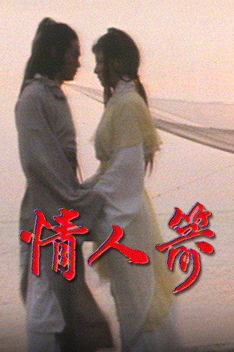 情人箭海报