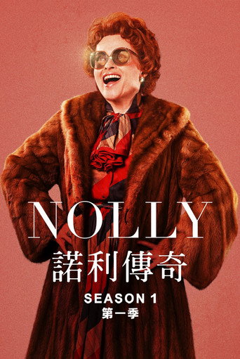 诺莉海报