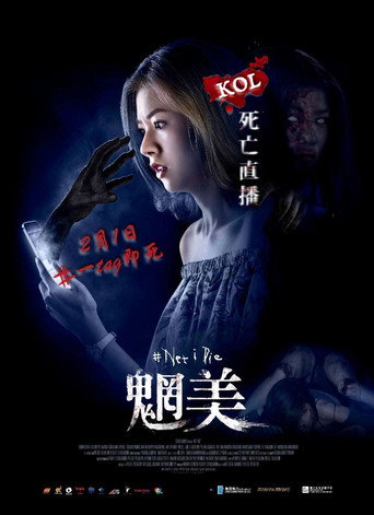 让我死海报