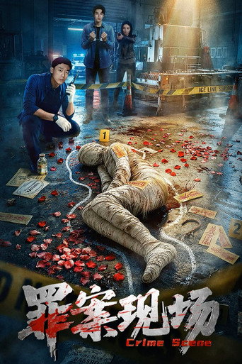 罪案现场海报