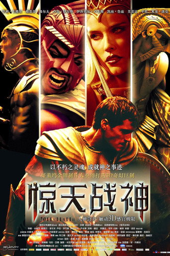 惊天战神海报