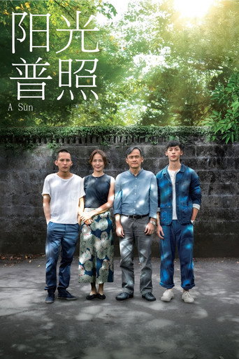 阳光普照海报
