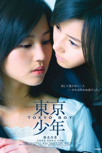 东京少年海报