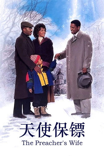 天使保镖海报