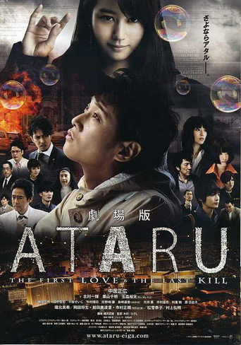 ATARU：电影版海报