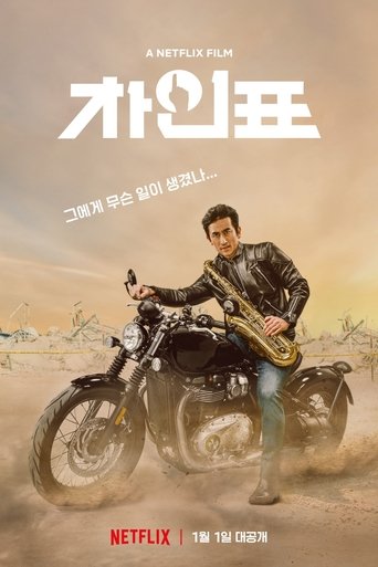 车仁表怎么了？海报