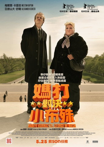 库尔纳兹诉小布什海报