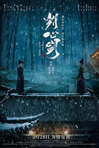 刿心剑海报