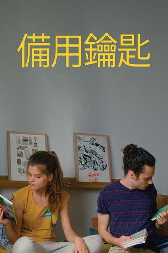 备用钥匙海报