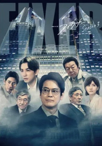 局中人 第 3 季海报