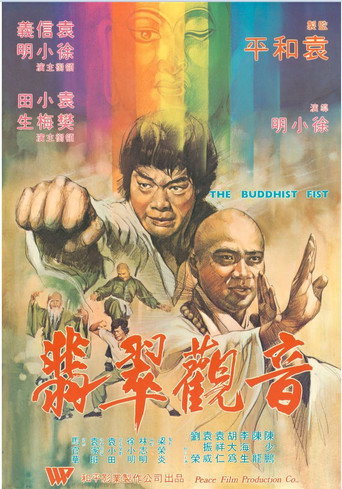佛掌罗汉拳海报