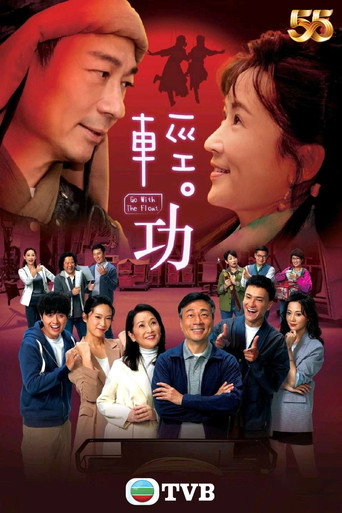轻·功海报