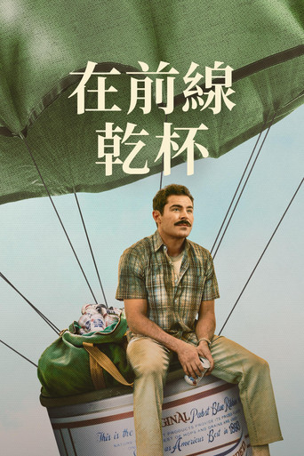 有史以来最棒的啤酒运送海报