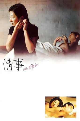 情事海报