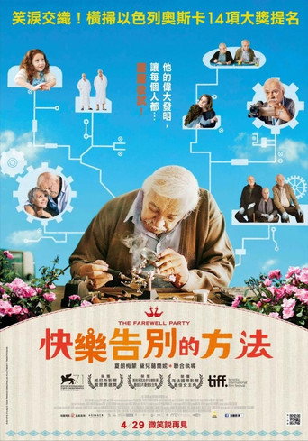 道别派对海报