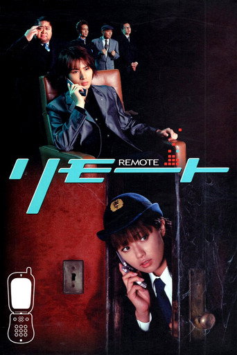 遥控刑警海报