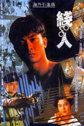 线人海报