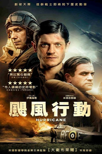 飓风行动海报