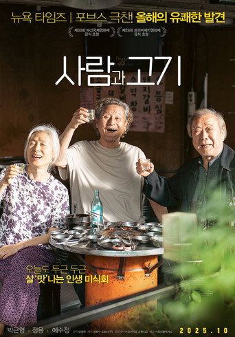 肉票同盟海报