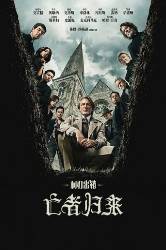 利刃出鞘3：亡者归来海报