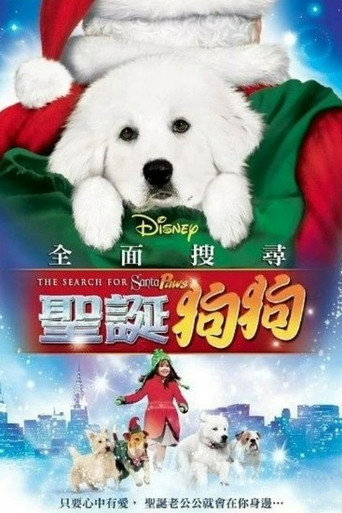 圣诞狗狗1：全面搜寻海报
