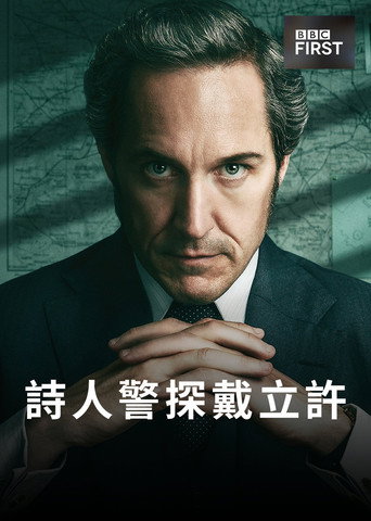 达格利什 第 1 季海报
