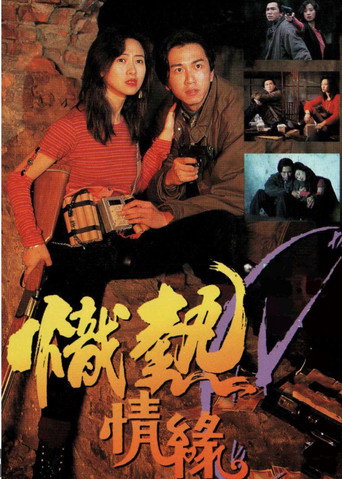 炽热情缘海报