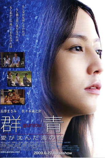 群青海报