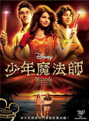少年魔法师电影版海报