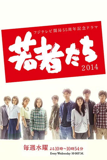 年轻人们海报