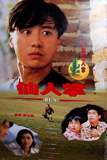 仙人掌海报