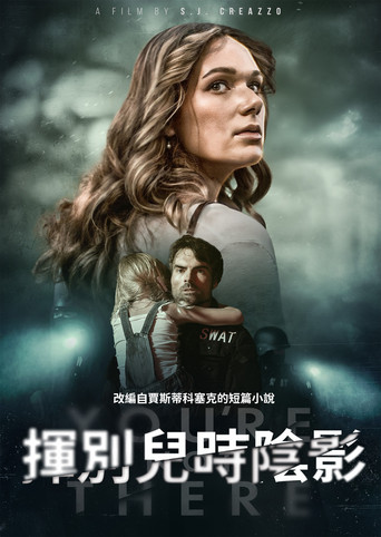 挥别儿时阴影海报