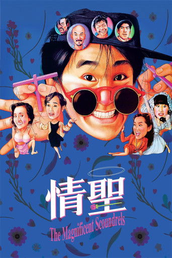 情圣海报