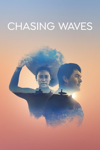 追浪人生海报