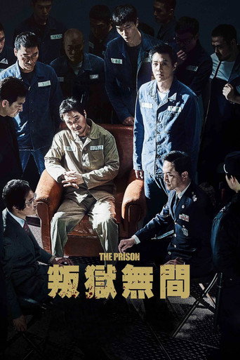 叛狱无间海报
