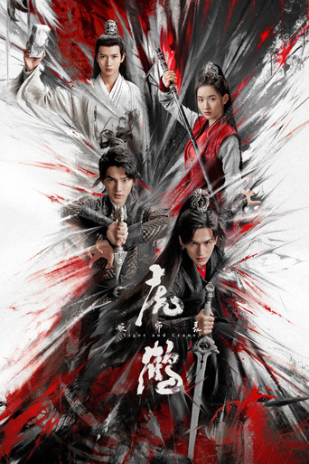 虎鹤妖师录海报
