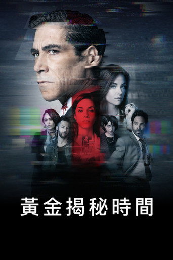 黄金揭秘时间海报