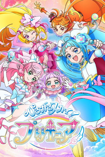 广阔天空！光之美少女海报