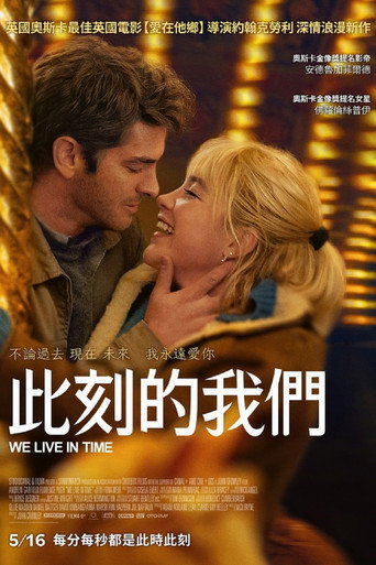 时间里的爱人海报