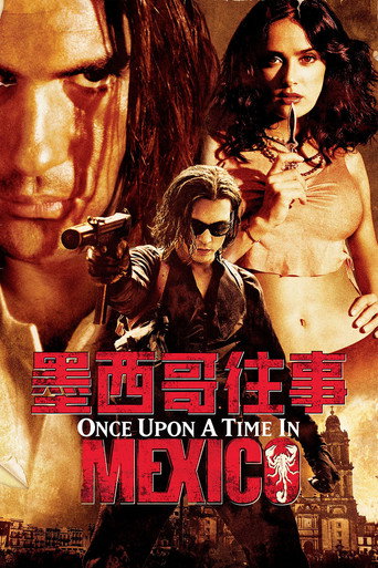 墨西哥往事海报