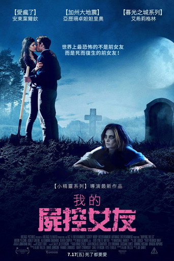 活埋前女友海报