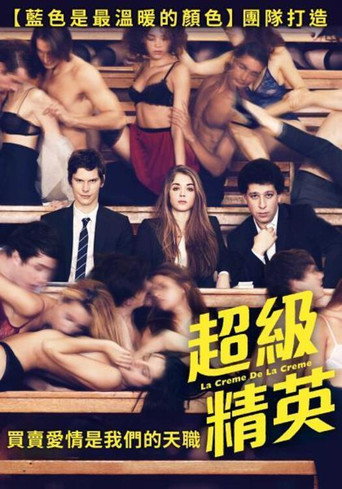 超级精英海报